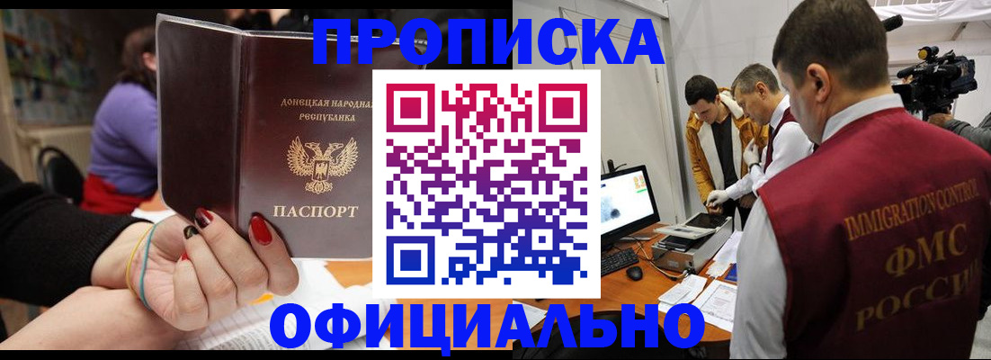 прописка в Давлеканово